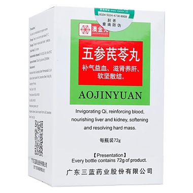 澳金元 五参芪苓丸